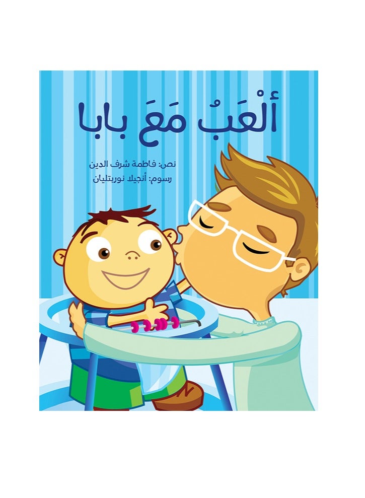 العب مع بابا - Image 1