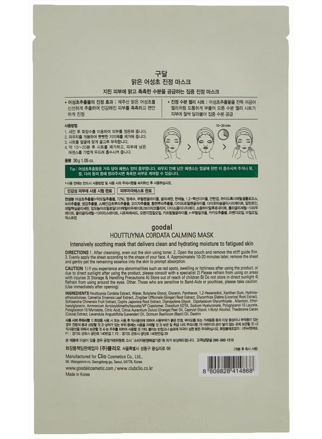 GOODAL قناع ورقي مهدئ من Goodal Houttuynia Cordata - Image 2