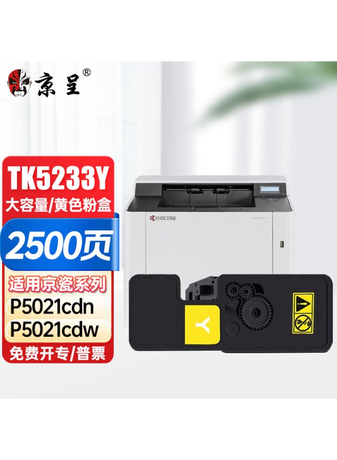Jingcheng Compatible With Kyocera Ecosys P5021cdn Toner Cartridge, P5021cdw Toner Powder, Tk5223 Toner Cartridge, 5233 Toner Powder, Color Printer, Tk5233y Yellow (with Chip), High Capacity - Image 1