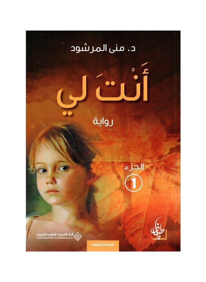 You Are Mine by Mona Al-Marchoud  - Image 1