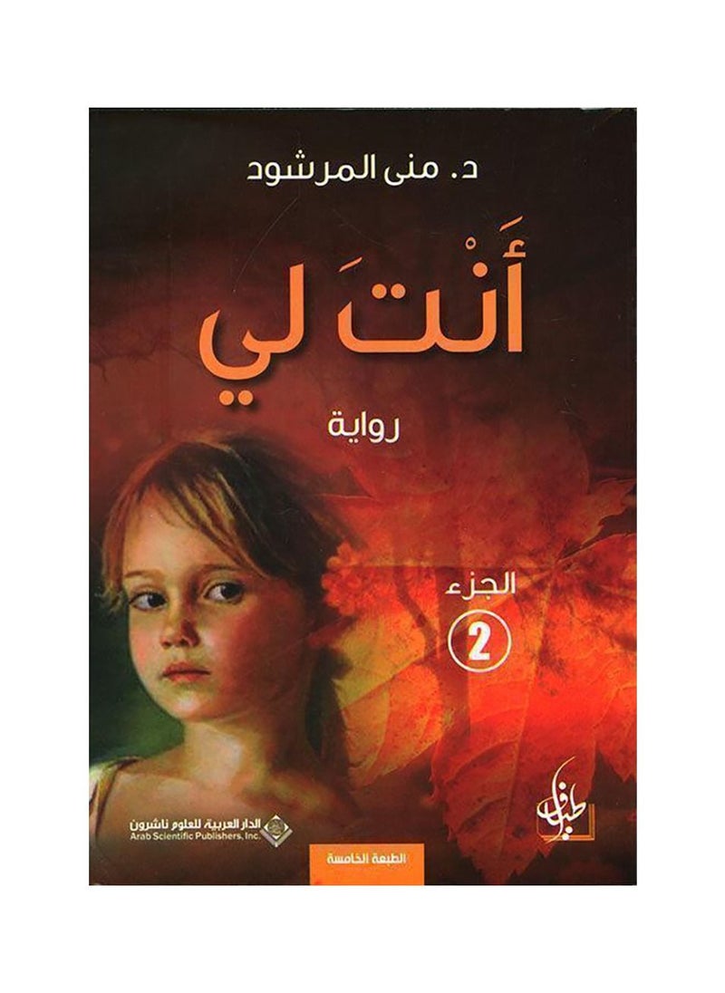 You Are Mine by Mona Al-Marchoud  - Image 2