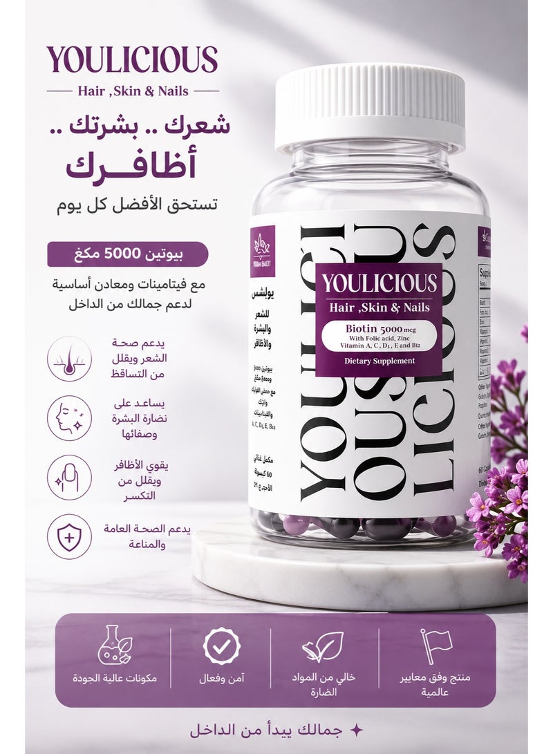 يوليشيوس مكمل غذائي للشعر والبشرة والأظافر بالبيوتين 5000 ميكروجرام، 60 قطعة حلوى - Image 2