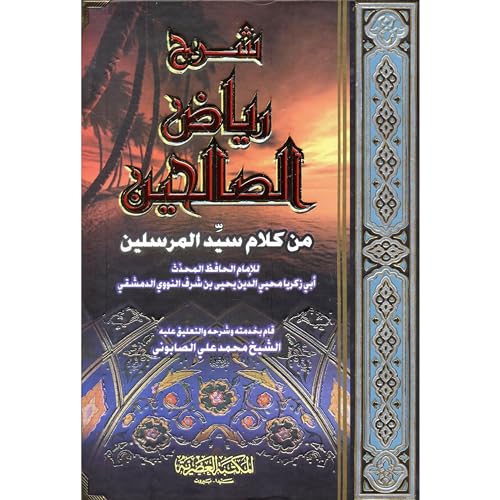 Chareh Riyad Al Salihin