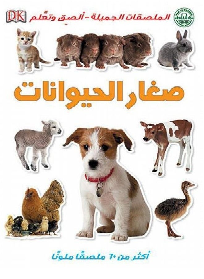 null - Baby Animals - Cute Stickers - Stick and Learn - Image 1
