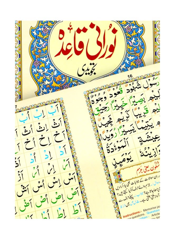 Al-Qaida Al-Nooraniyah in Urdu script, medium size, 14 x 20 - Image 3