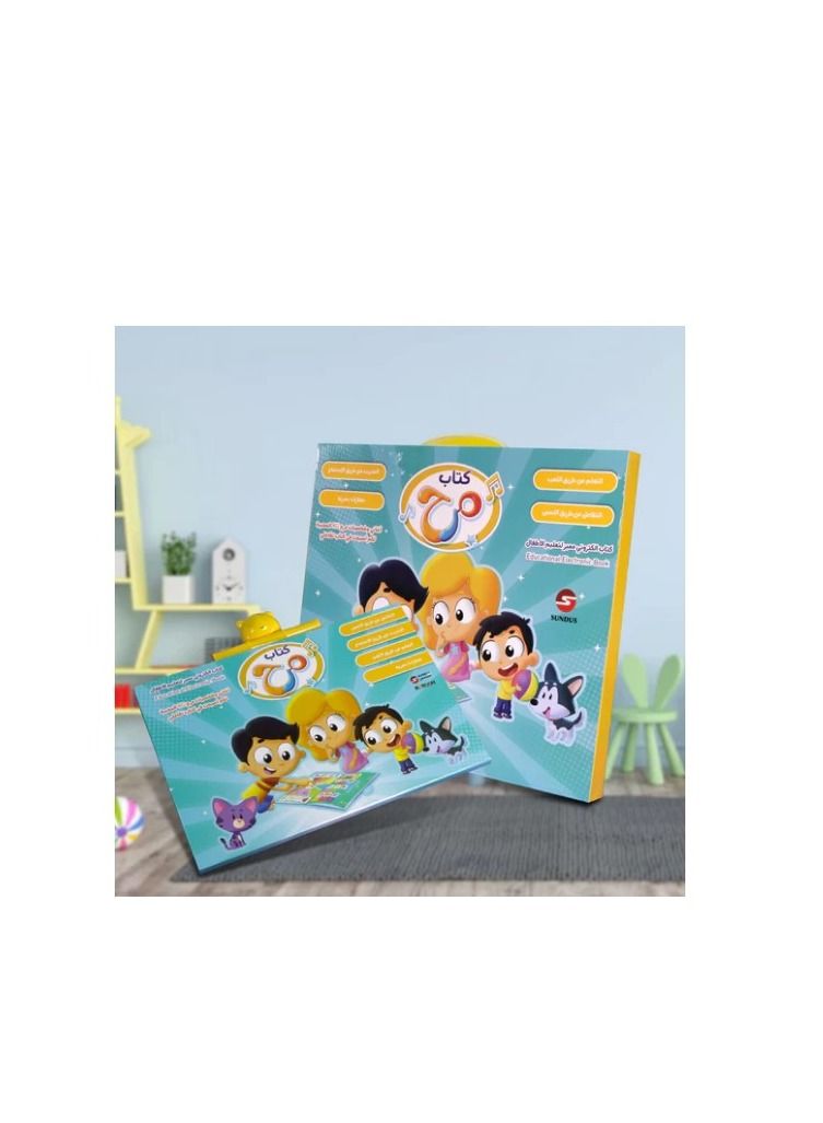 سندس كتاب مرح الالكتروني التفاعلي - Image 2