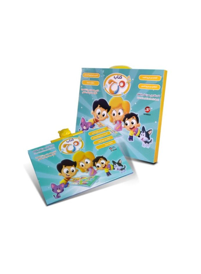 سندس كتاب مرح الالكتروني التفاعلي - Image 3