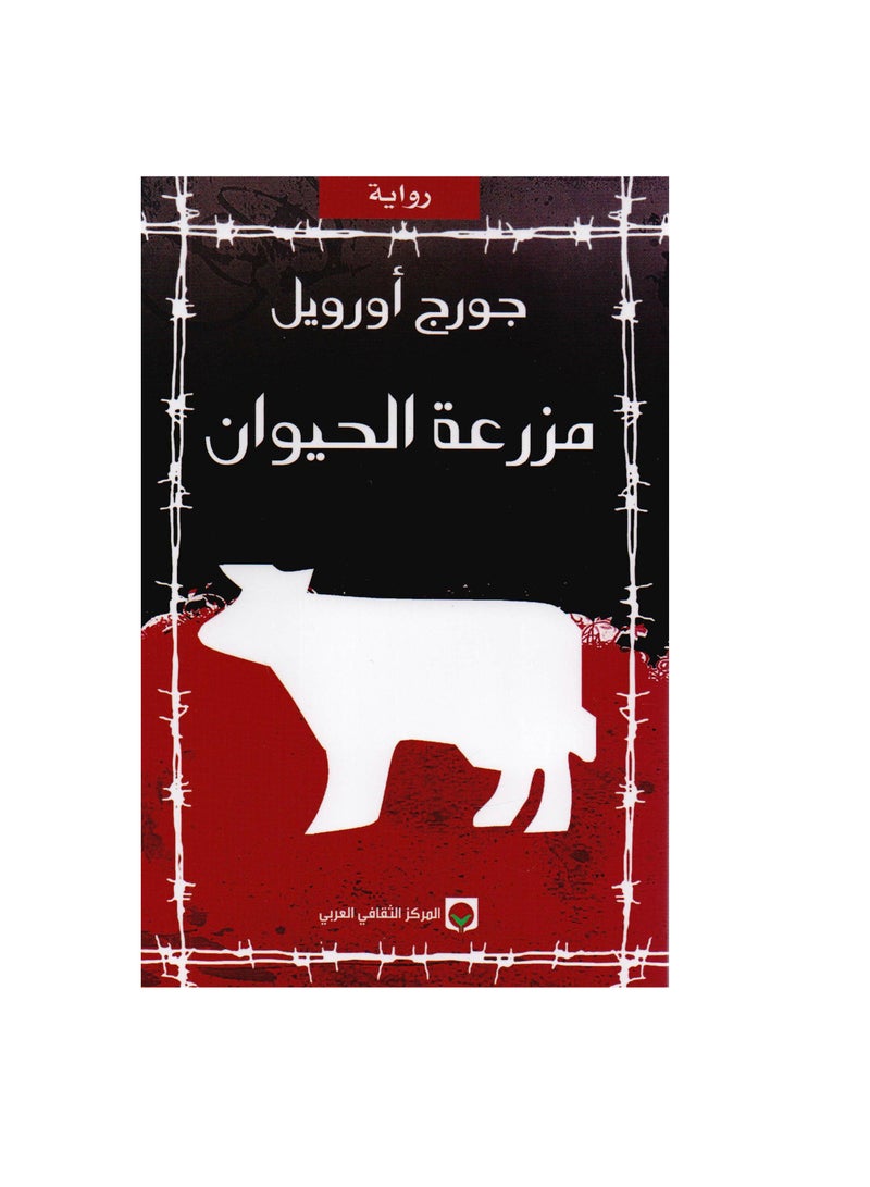 Animal Farm by George Orwell