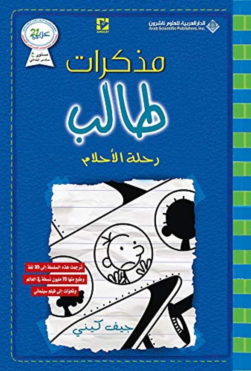 مذكرات طالب  -  رحلة الاحلام
