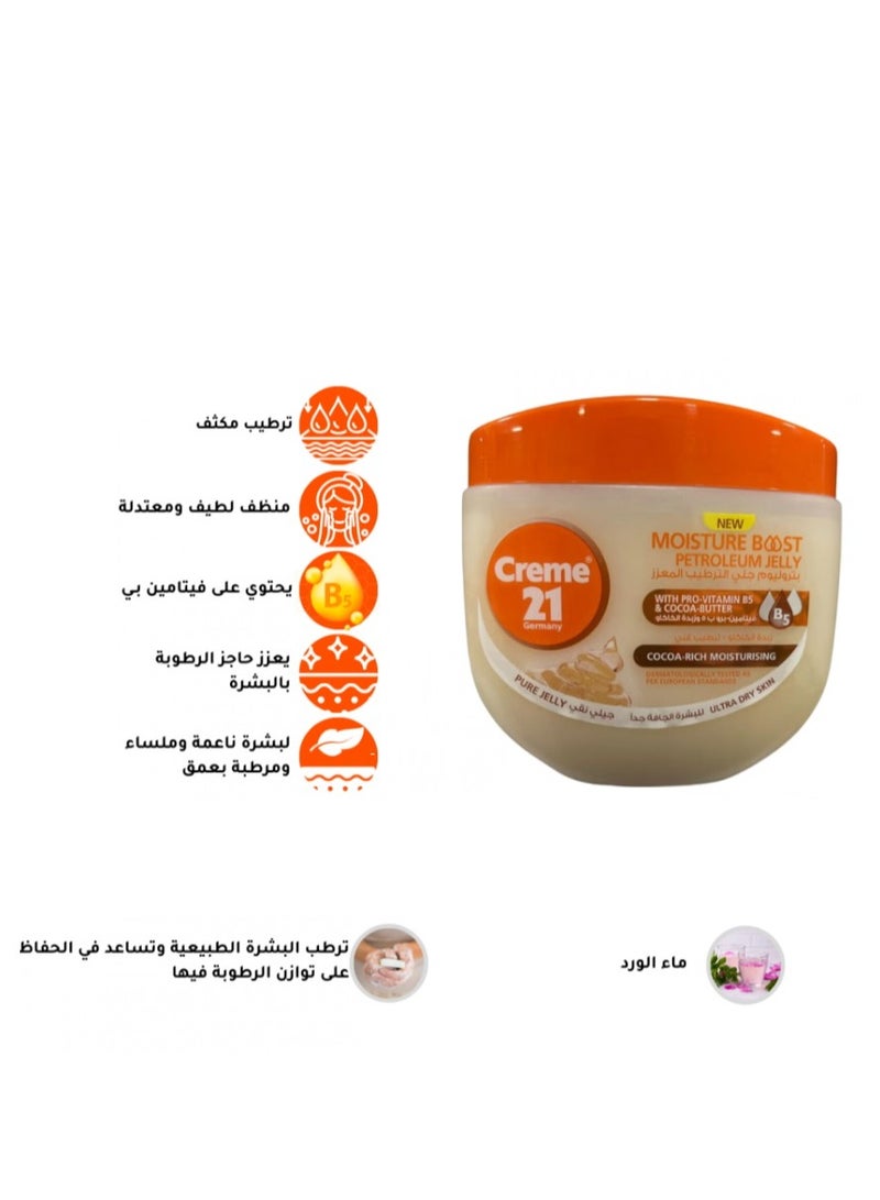 كريم21 بيتريليوم جلي  ترطيب غني الكاكاو - 300مل - Image 2