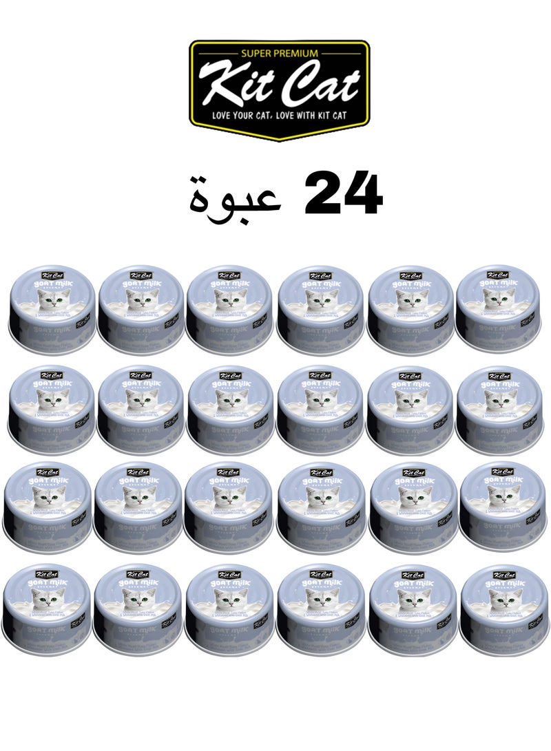 كيت كات كت كات ( 24 عبوة ) طعام رطب بنكهة -  لحم التونة والسمك الصغير مع حليب الماعز /  لقطط الصغيرة و الكبيرة / 70 غرام - Image 1