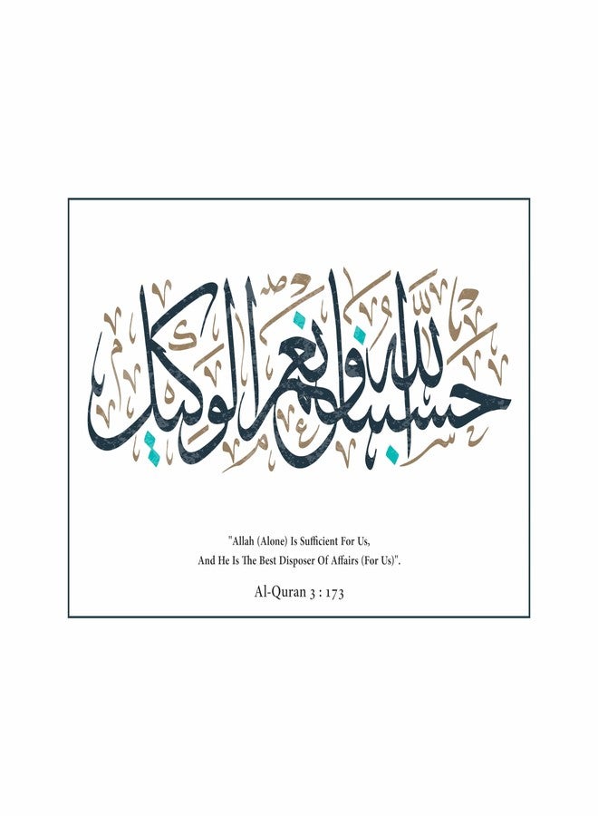 Anne Print Solutions ملصق "حسبن الله ونعم الوكيل" من آن برينت سوليوشنز® (بدون إطار) - عبوة من ملصق إسلامي واحد - مقاس 13 بوصة × 19 بوصة - متعدد الألوان - Image 1