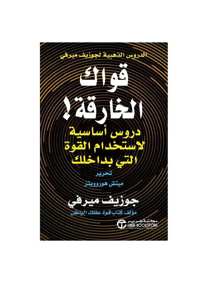 قواك الخارقة - نسخة أصلية - Image 3