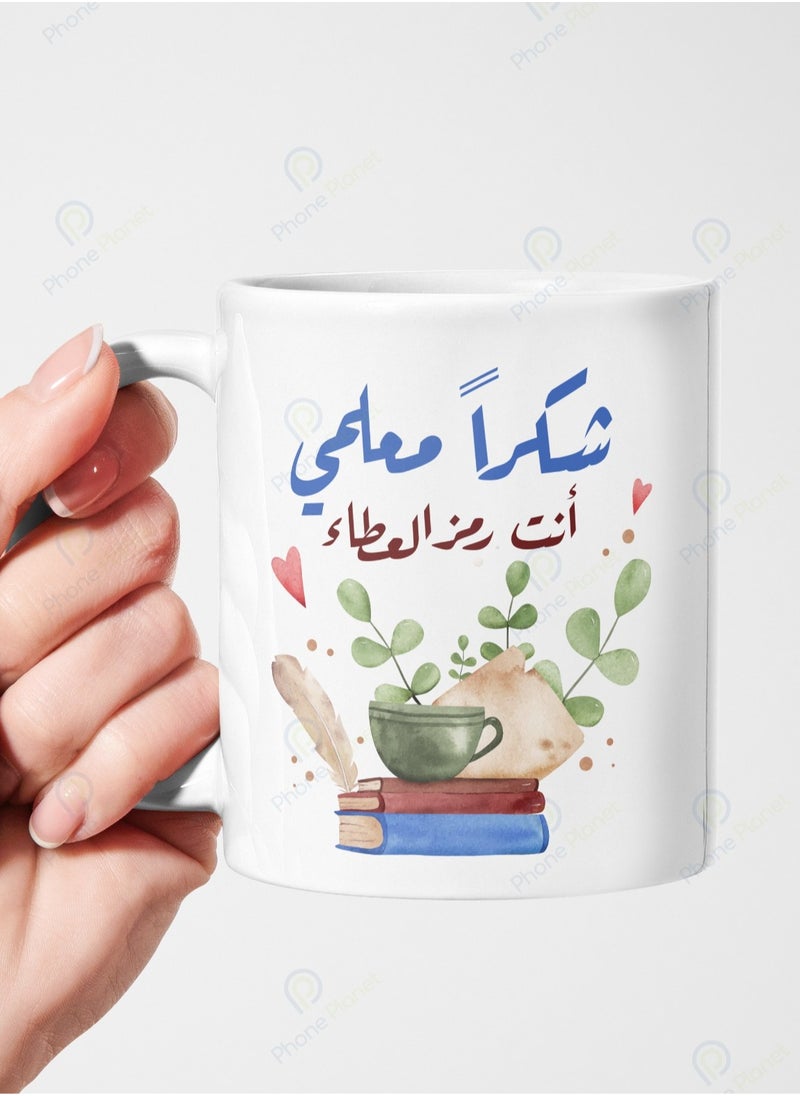 Mug Thank you my teacher You are a symbol of giving A mug for tea and coffee with a comfortable handle multi colored