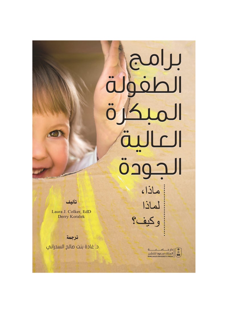 High quality early childhood programmes 
