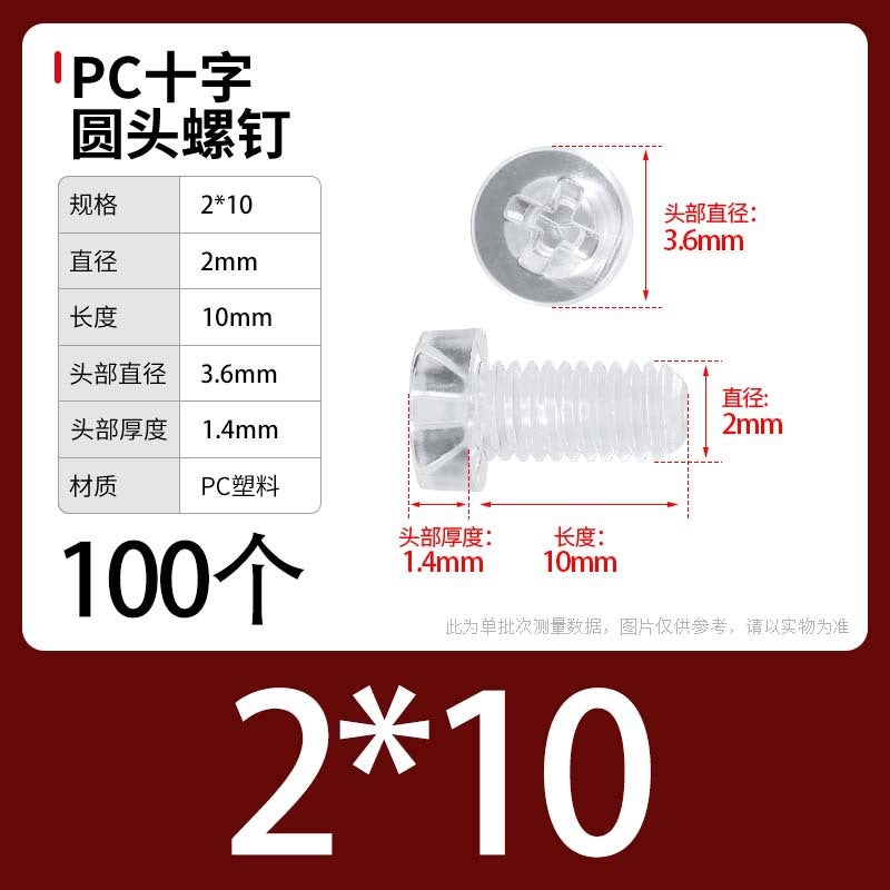 PC Transparent Phillips Round Head Screw Nut Daquan Plastic Combination Screw Acrylic Plastic Nail M3M4M5M6M8 M2 * 10 [100] screws