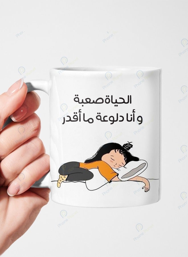 كوب سيراميك بمقبض متعدد الألوان مطبوع عليه عبارة الحياة صعبة وأنا دلوعة ما أقدر