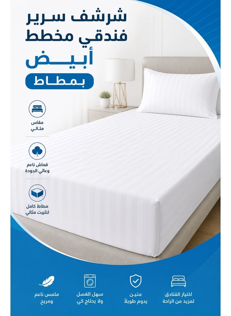 شرشف سرير مطاط مخطط أبيض مع تلبيسات مخدات | ارتفاع حتى ٣٠ سم | شرشف مخطط - Image 5