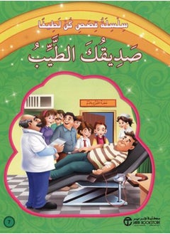 كتاب سلسلة كن لطيفا صديقك الطيب - pzsku/Z748BC669A3EA4808397EZ/45/_/1695637984/f326ddb0-c934-4c5d-bcdc-b1e0d548a40c