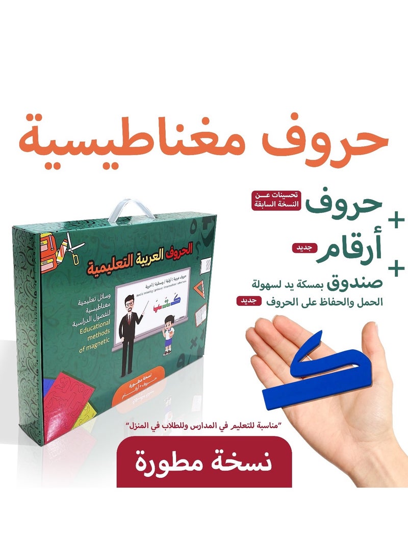 Generic Large Magnetic Arabic Educational Letters for Preparatory Stage  - Image 1