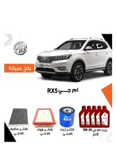 MG RX5 SERVICE PACKAGE  - Image 2