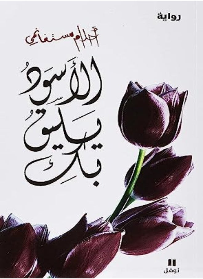 Aswad Yaleeqo Beki 