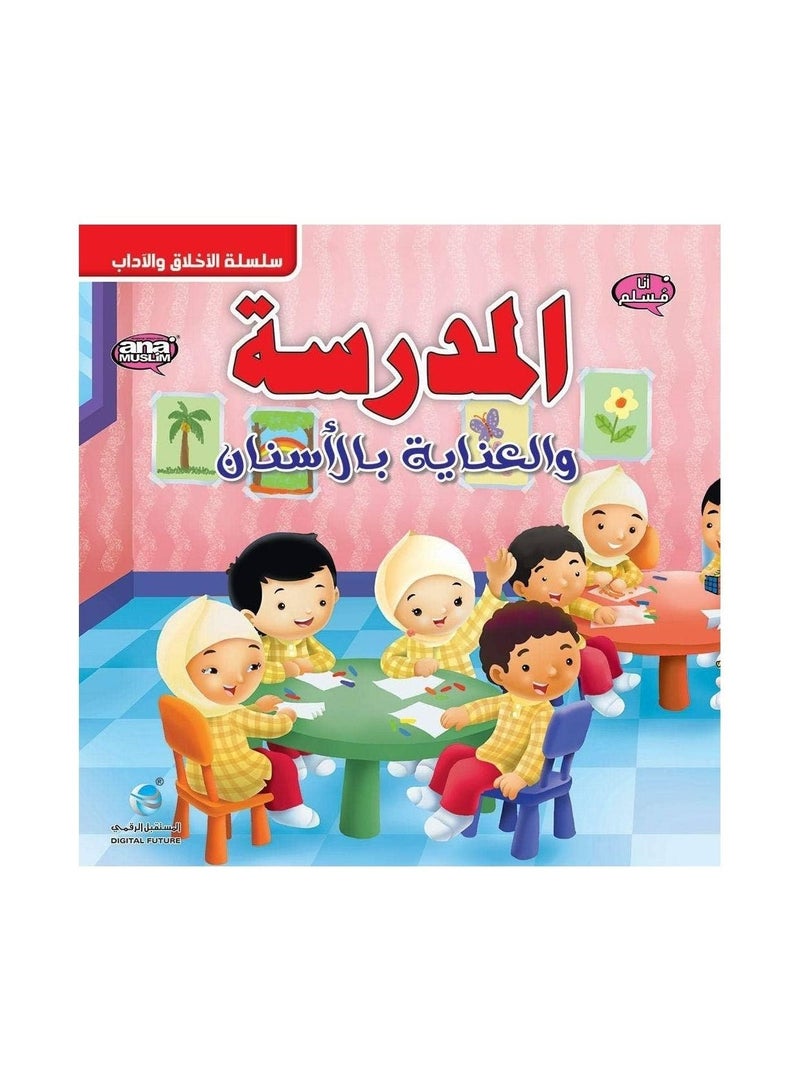 A series of school morals and ethics and dental care - Image 3