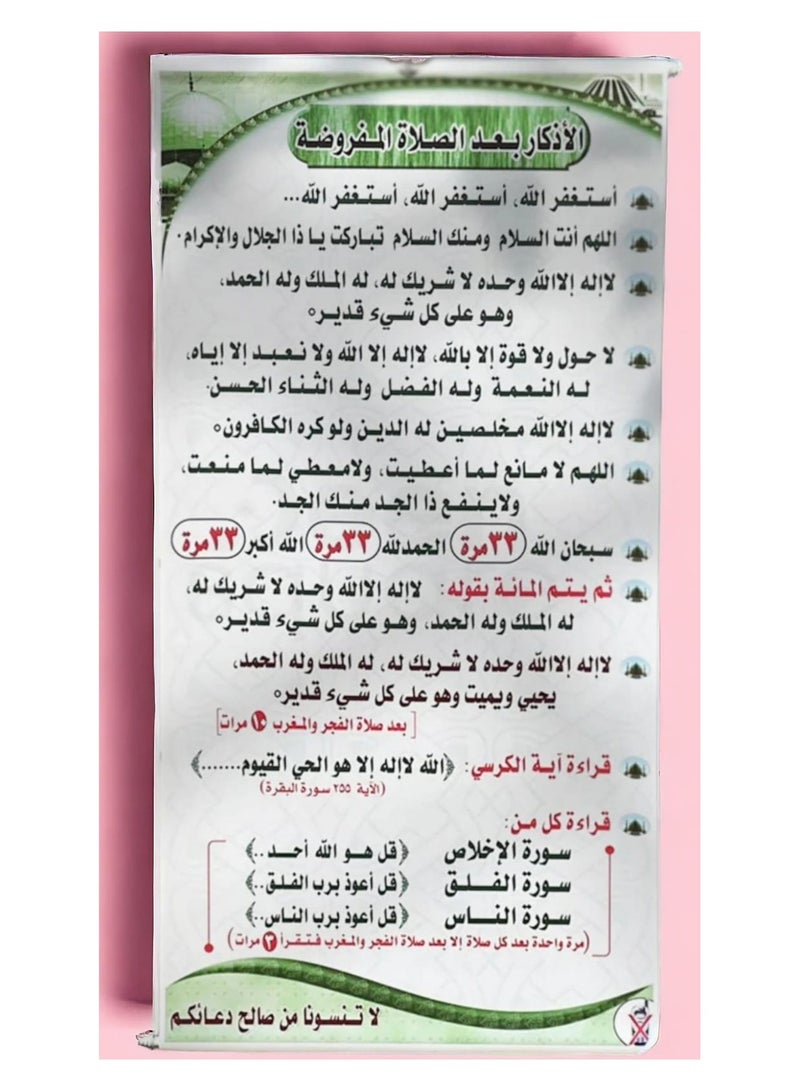 After Prayer Completion Adhkaar Supplication Poster for Mosque & Prayer Room 70*140 Cm