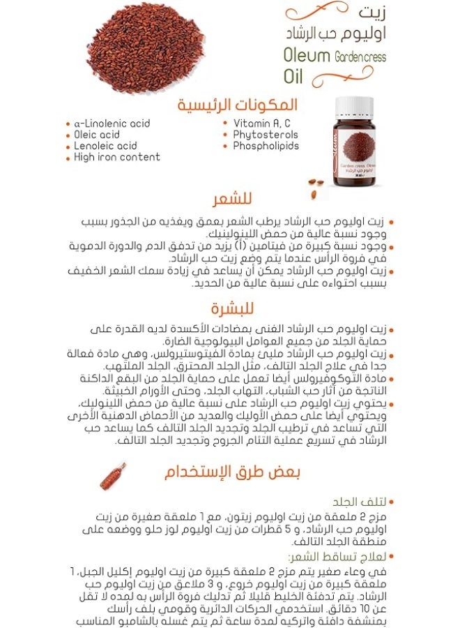 أوليوم زيت حب الرشاد أوليم (Oleum) – 30 مل – معصور على الحجر وغني بالمغذيات للشعر والبشرة والصحة العامة. - Image 4