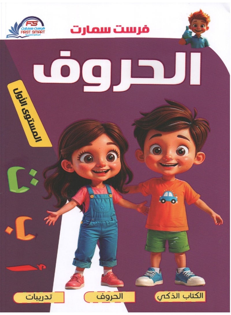 First Educational Series Arabic Letters First Level - Image 1