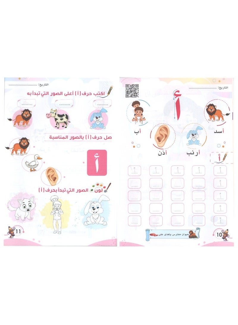 First Educational Series Arabic Letters First Level - Image 2