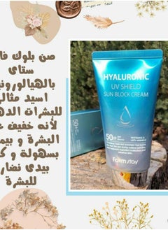 Farm Stay Farm Stay Hyaluronic Uv Shield Sun Block Cream 70grams  - Image 2