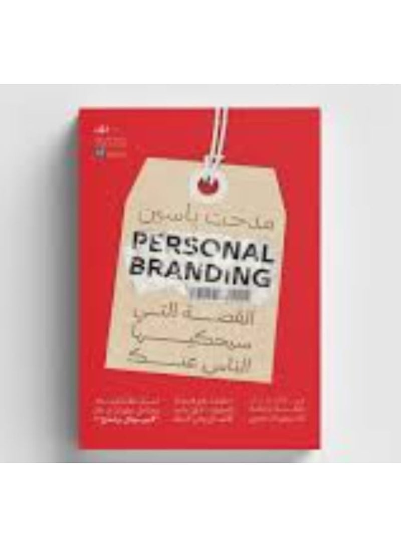 القصة التي سيحكيها الناس عنك" للمؤلف مدحت ياسين