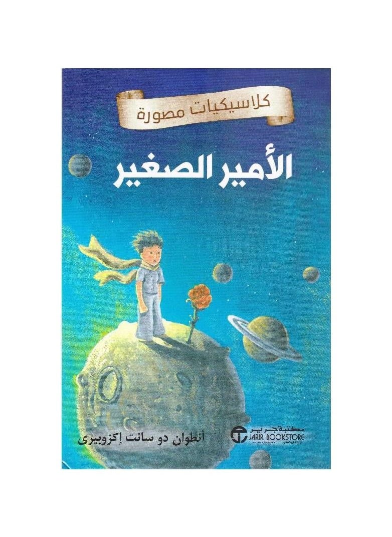Illustrated classics The Little Prince  - Image 3