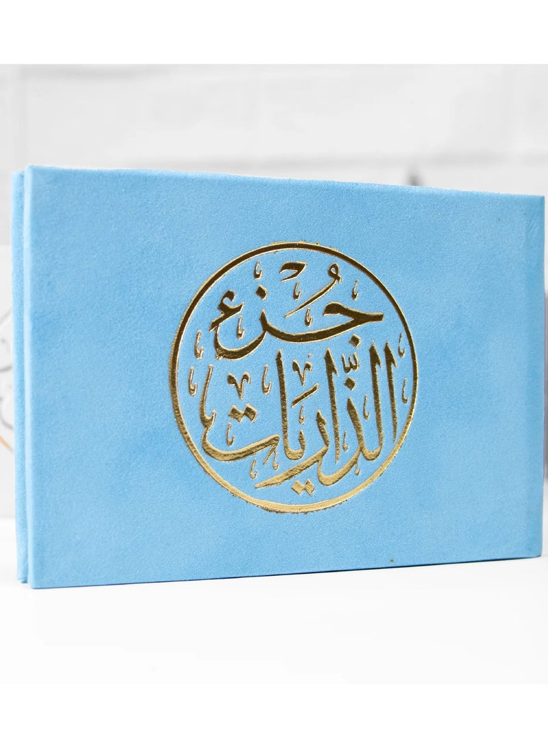 جزء الذاريات غلاف مخمل مقاس صغير 8*12 (علبة تحتوي على 10 قطع) - Image 1