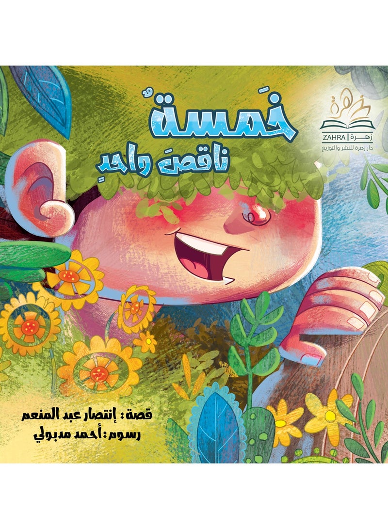 Five minus one - Image 1