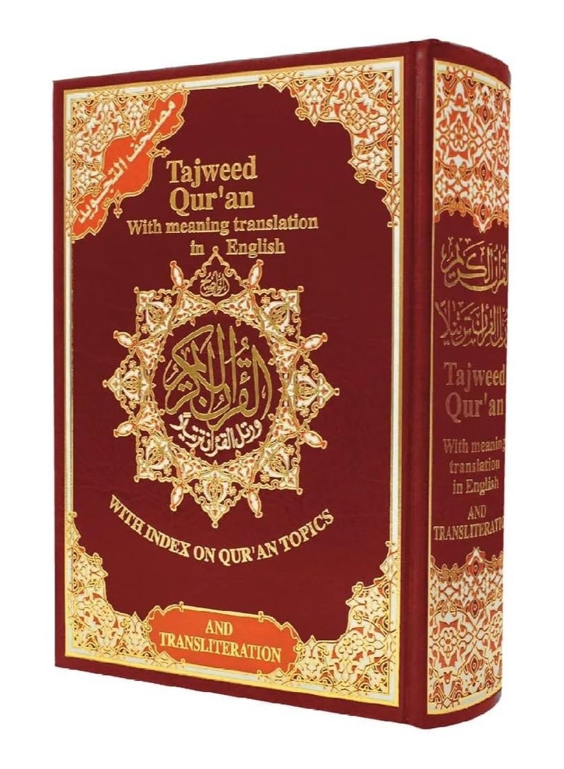 مصحف التجويد مع الترجمة الصوتية  والتجويد والترجمة الإنجليزية حجم كبير 17/24 - Image 1