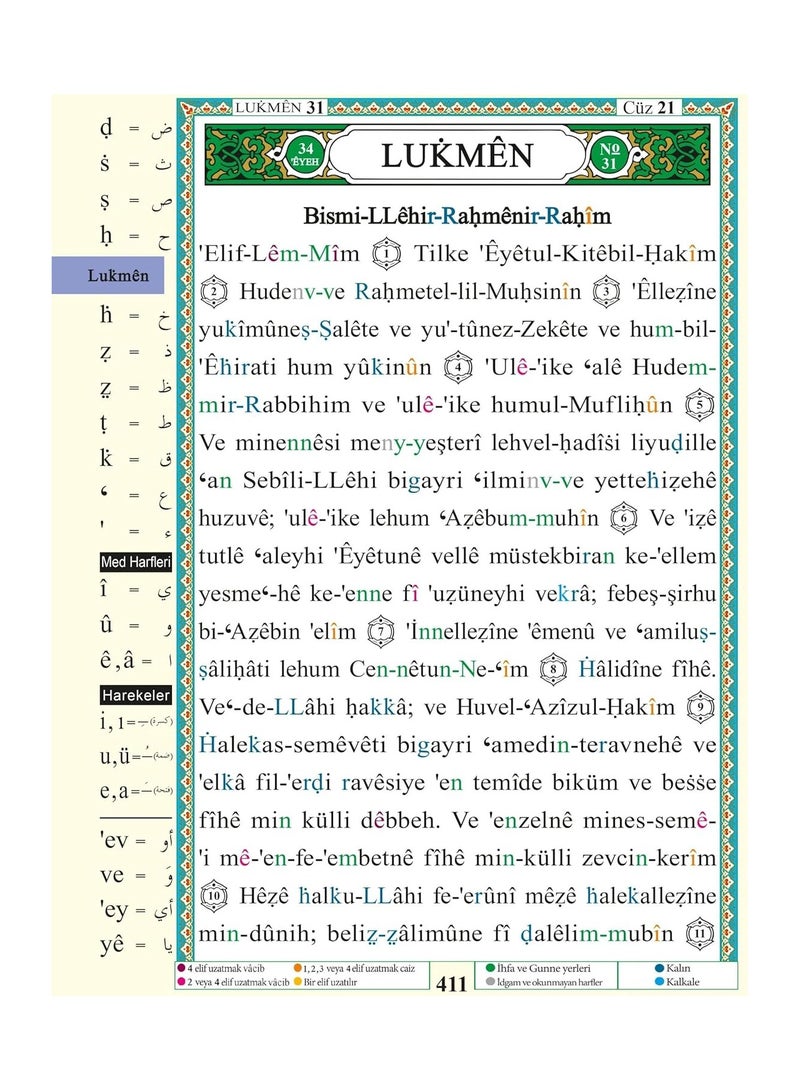 مصحف التجويد مع الترجمة الصوتية  والتجويد والترجمة الإنجليزية حجم كبير 17/24 - Image 4
