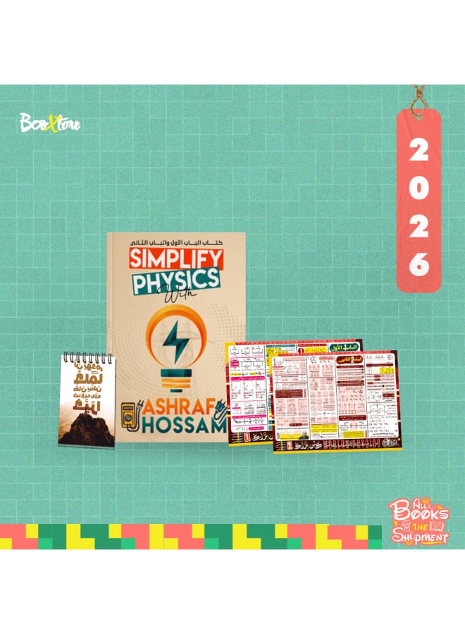 Booxtore, Physics, Grade 12 (Thanaweya Amma) - First and Second Chapter - Mr. Ashraf Hossam