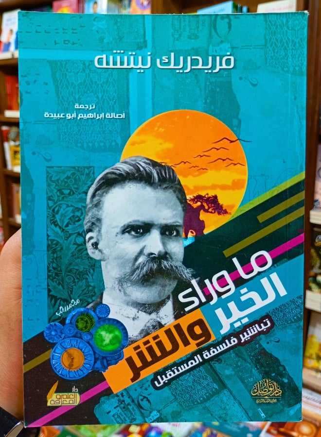 Beyond Good and Evil