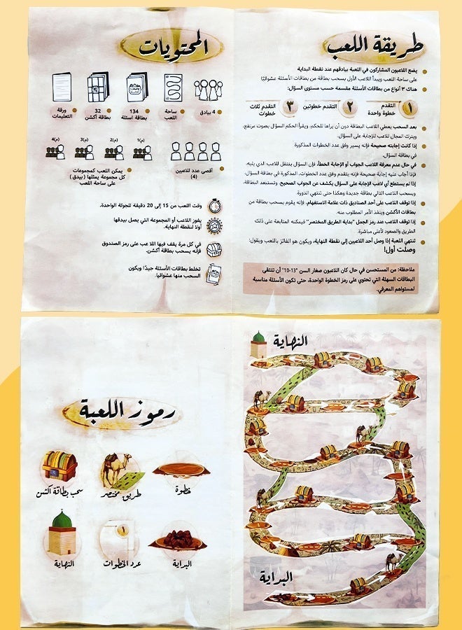 لعبة وصلت أول - لعبة طاولة إسلامية تعليمية عن السيرة النبوية - للعائلة والأطفال من 6 سنوات فما فوق - Image 4