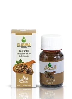 الحواج زيت الخروع 30 ملي  - Image 3