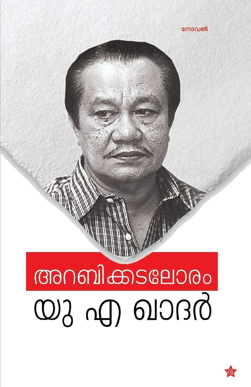 Arabikkadaloram  - Image 1