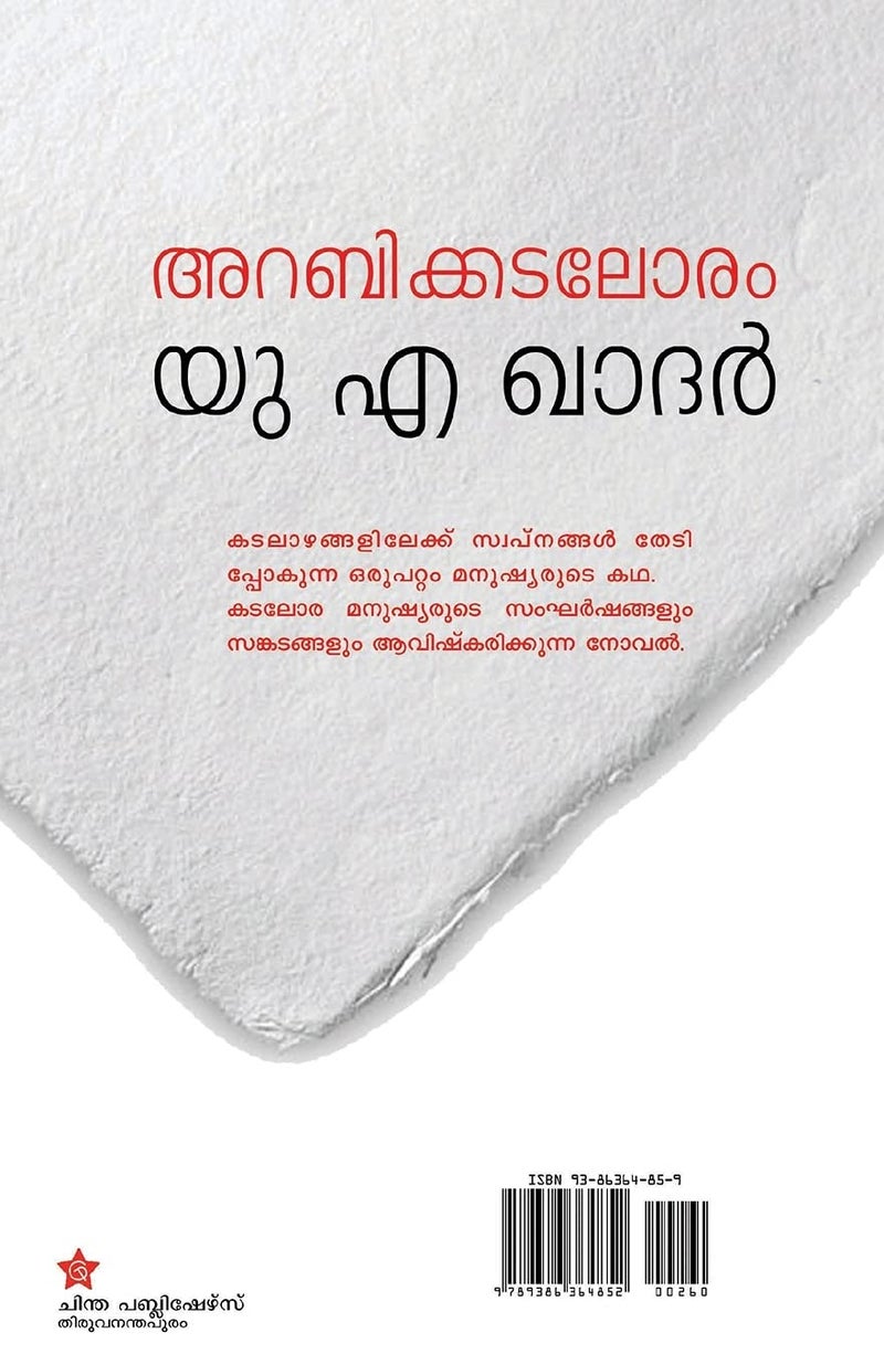 Arabikkadaloram  - Image 2