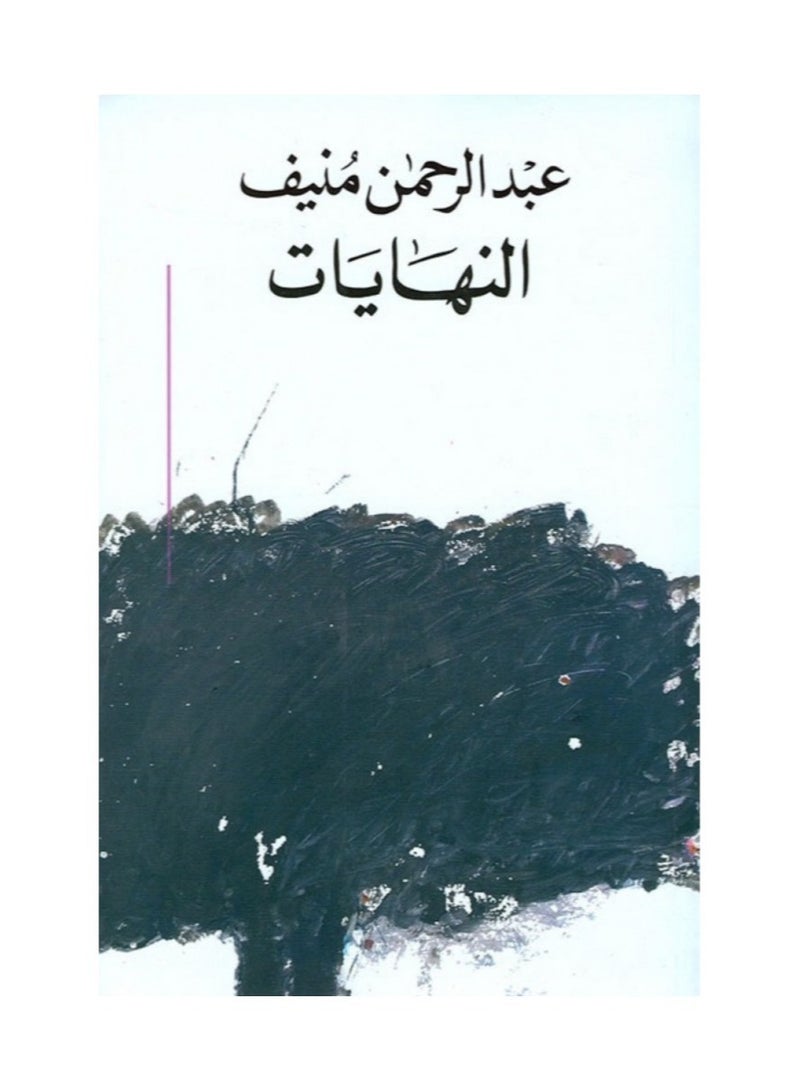 The Endings, written by Abdul Rahman Munif