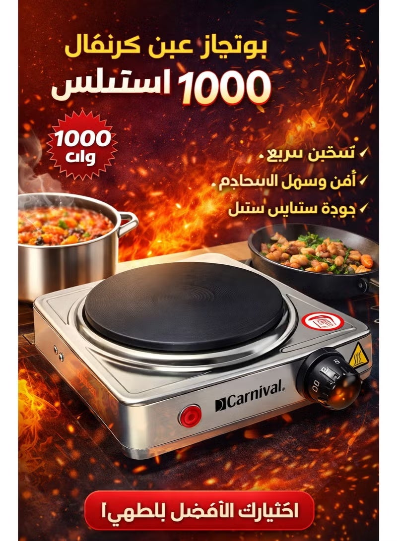 كرنفال بوتجاز عين واحدة كرنفال استلس 1000 وات ضد الصدأ والكسر بضمان سنه - Image 1