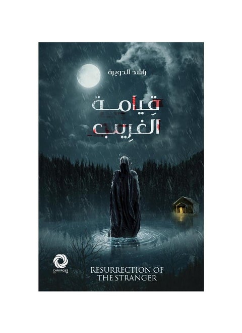 Resurrection of the Stranger
