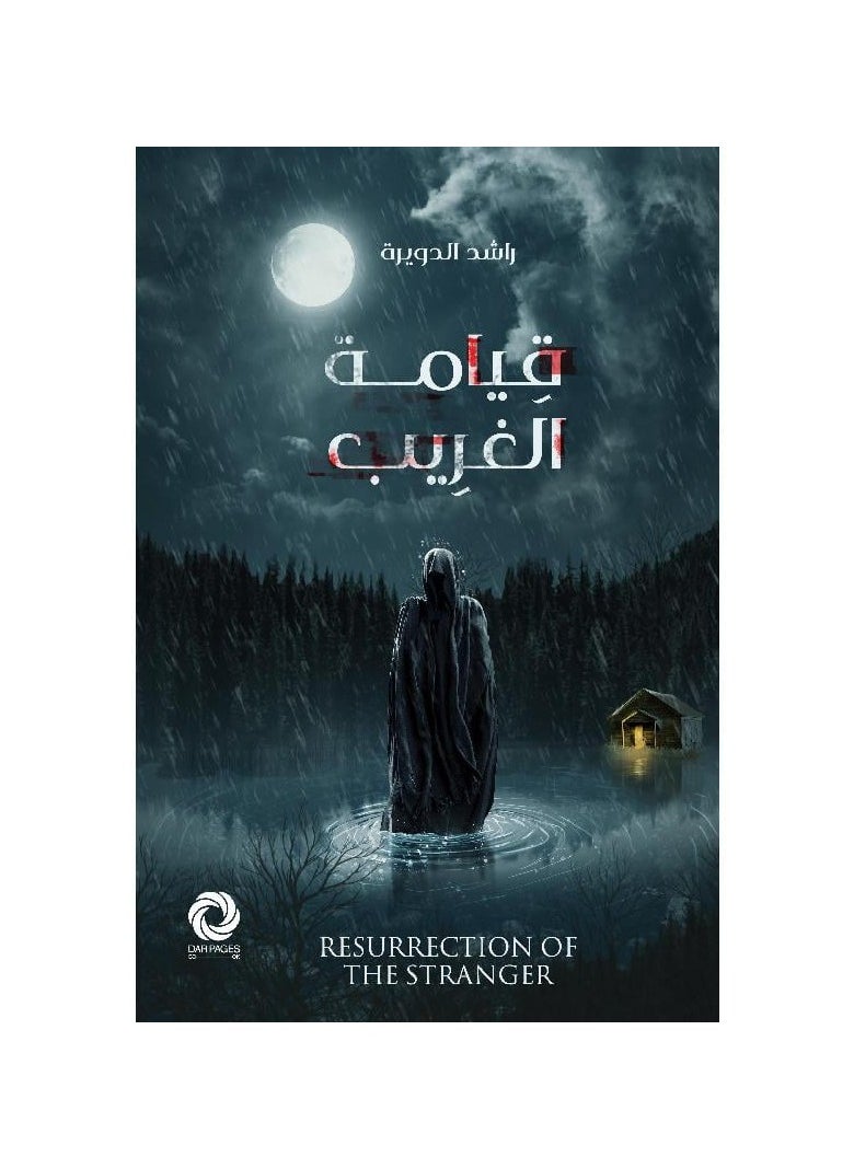 Resurrection of the Stranger 