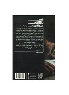 ‎هي راودتني عن نفسي مروان البخيت  - Image 2