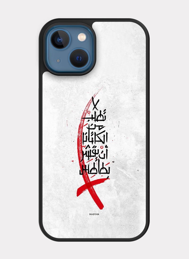 بكسلات كفر ايفون 13 اقتباس عربي الكاتانا - Image 1